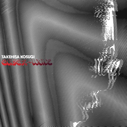 Takehisa Kosugi - Catch-Wave