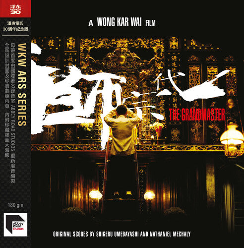 Shigeru Umebayashi - The Grandmaster (2013) (Soundtrack) (30th Anniversary Edition) (Abbey Road Masters)