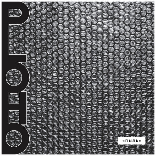 Ploho - Pyl