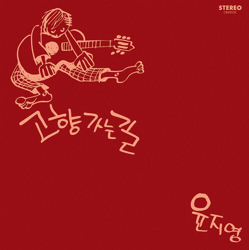 Yoon Ji-Young - The Road Home (White)