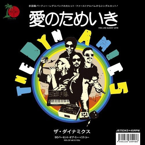 The Dynamics - Feel Like Making Love / 90% Of Me Is You