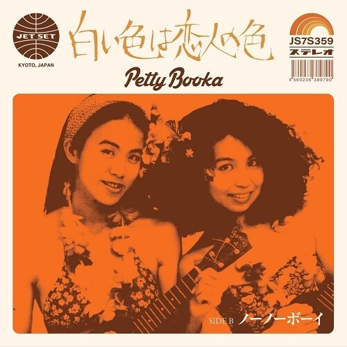 Petty Booka - White Color Is Lover's / No No Boy